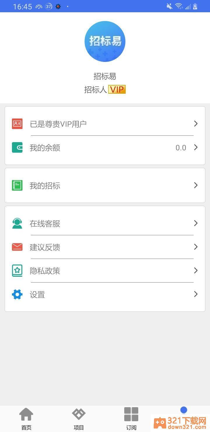 招标易app官方版截图2