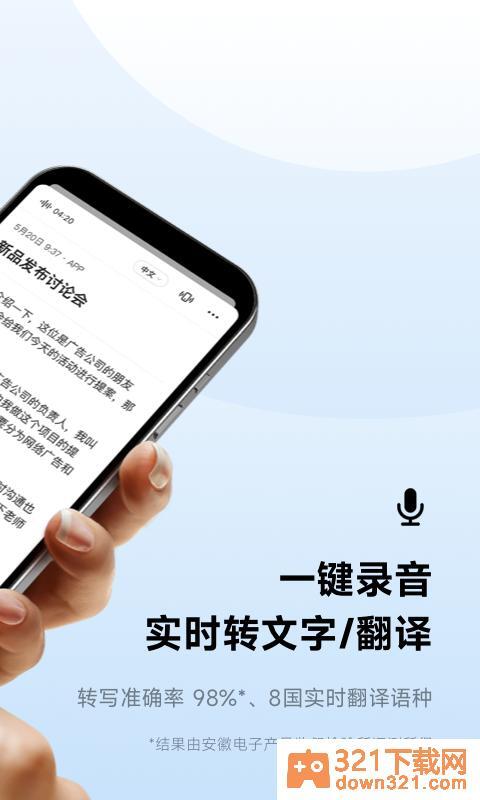 讯飞听见手机版截图1