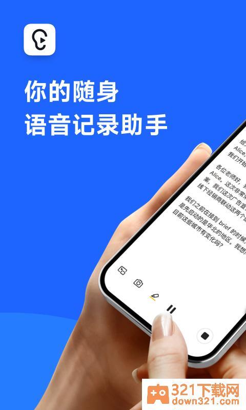 讯飞听见手机版截图1