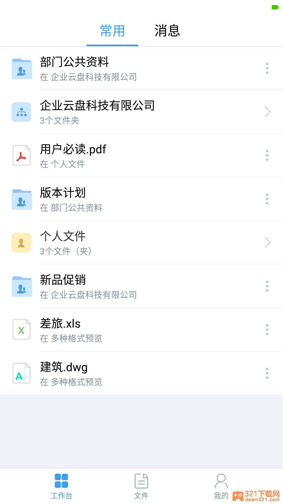 亿方云安卓版截图1