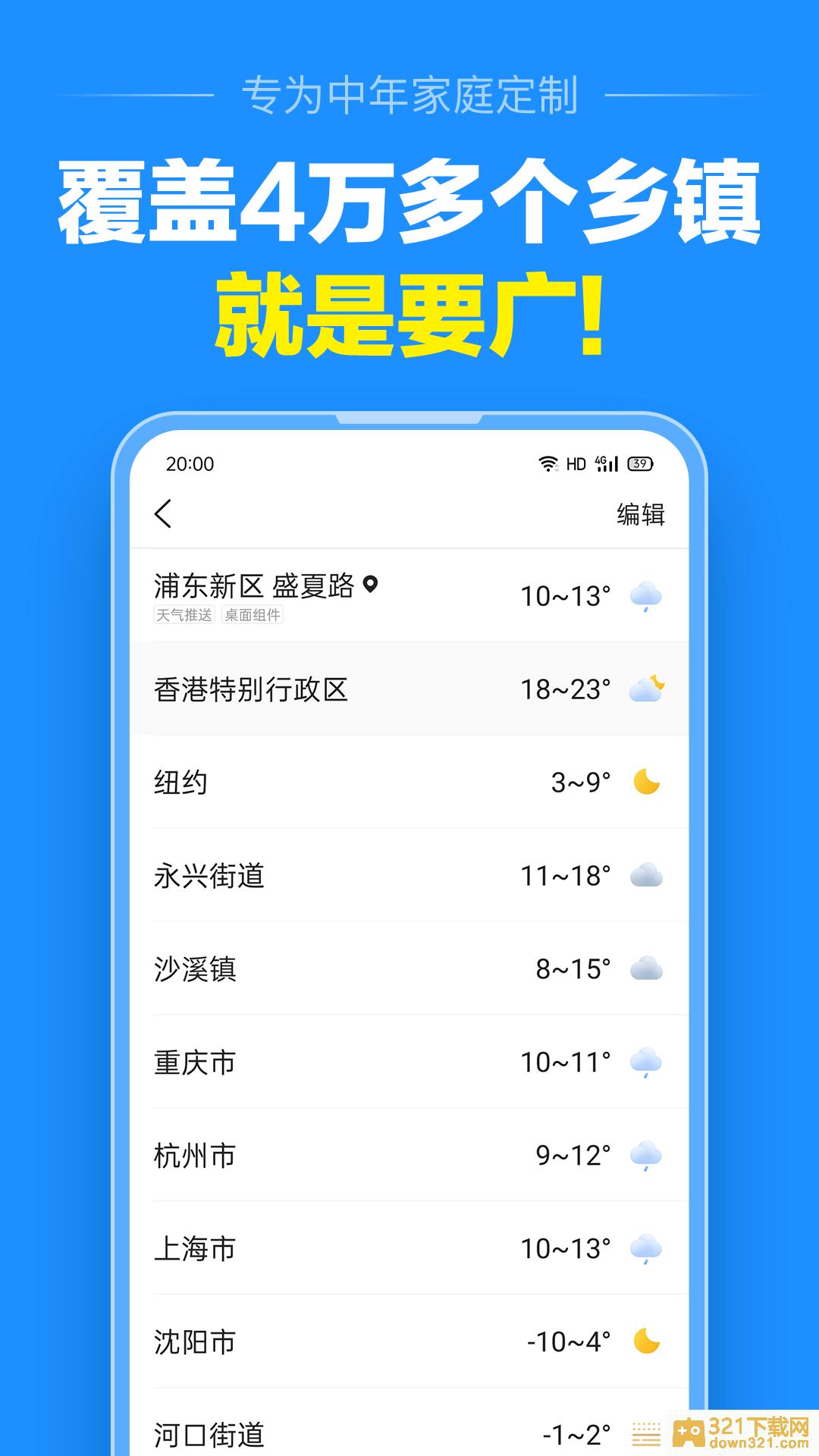 准点天气安卓版截图1