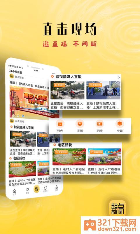 起点新闻客户端截图1