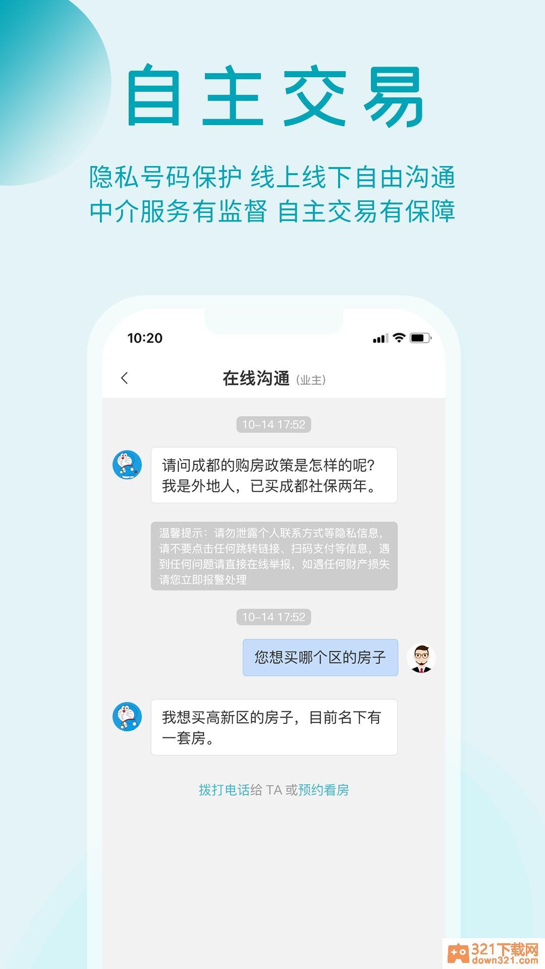 暖暖房屋软件最新版截图1