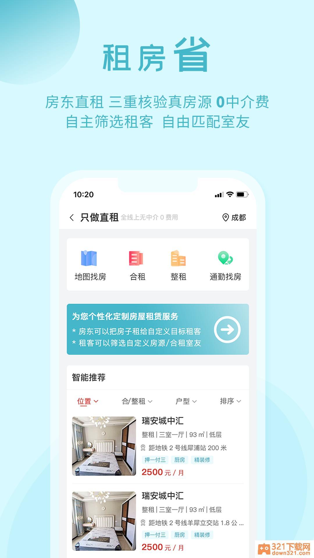 暖暖房屋软件最新版截图2