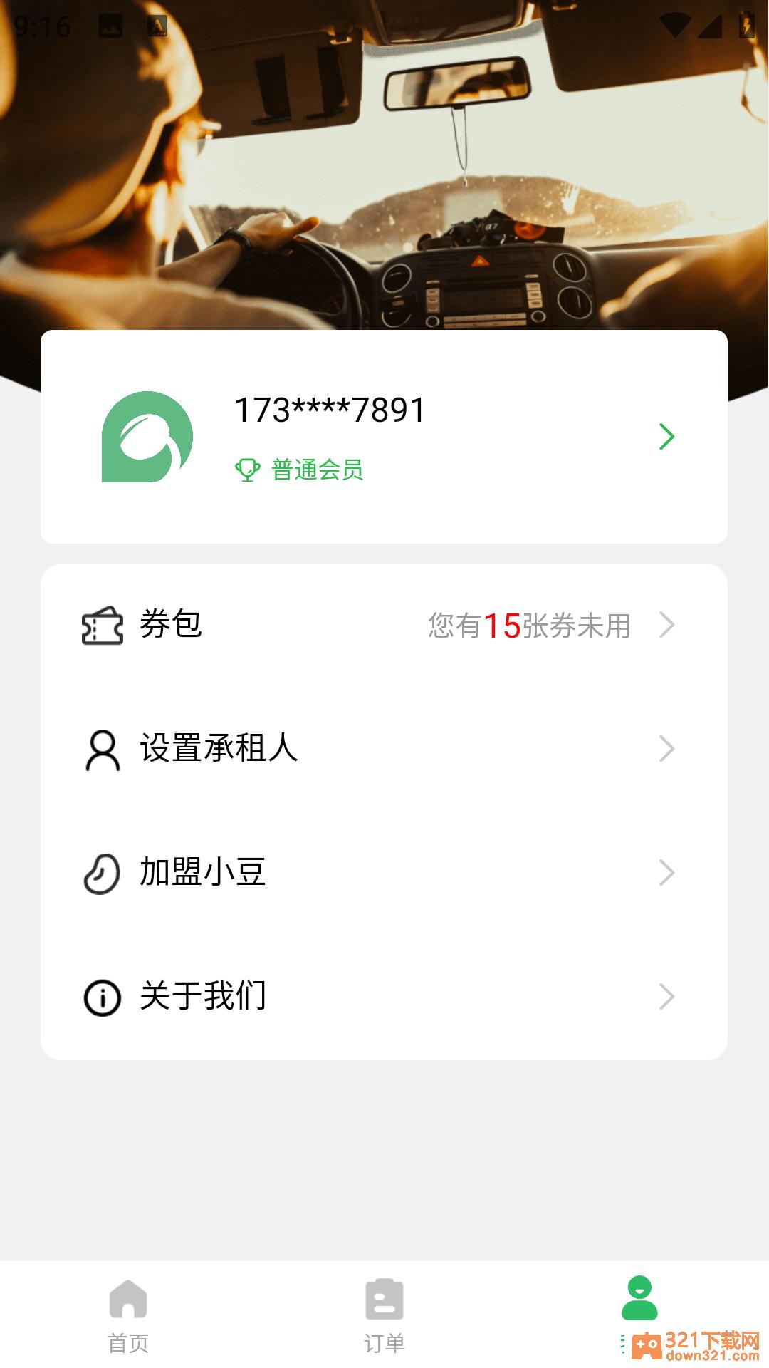 小豆租车手机版截图4