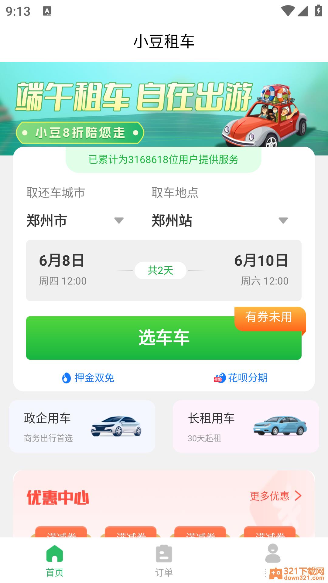 小豆租车手机版截图1