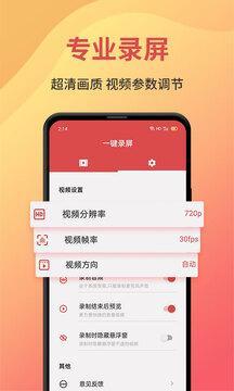 一键录屏app安卓版截图1