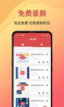 一键录屏app安卓版截图3