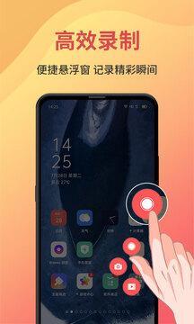 一键录屏app安卓版截图2