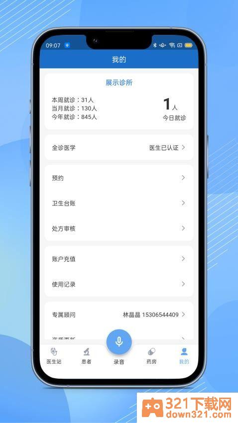 全诊通Plus安卓版截图5