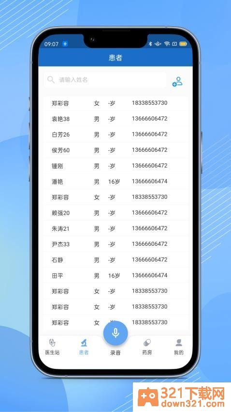 全诊通Plus安卓版截图4