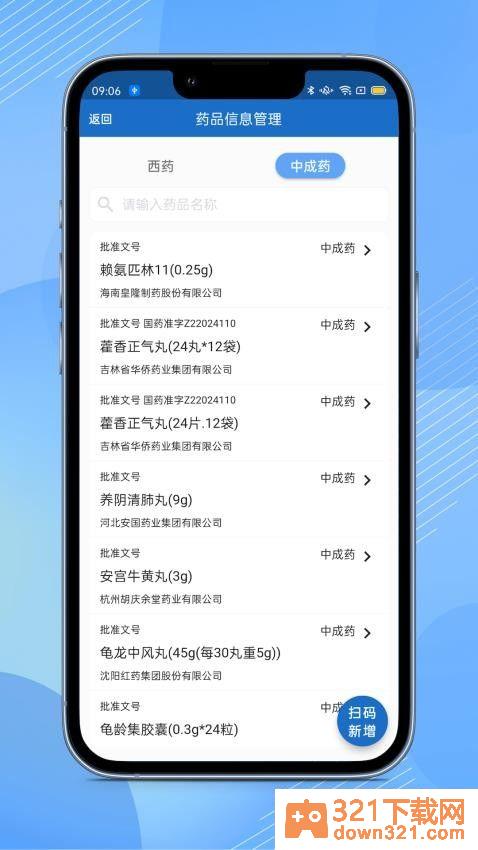 全诊通Plus安卓版截图2