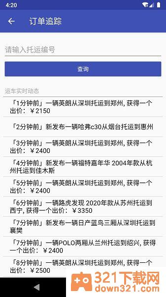 轿车托运软件安卓版截图2