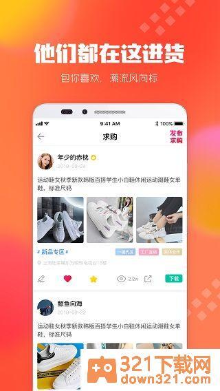 狠货巴巴官方版截图3