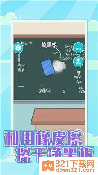 校园差生模拟器安卓版截图1