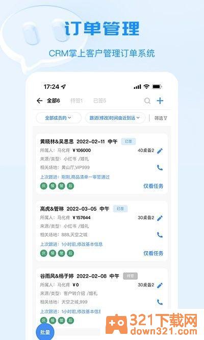 宴小猪官方app安卓版截图3