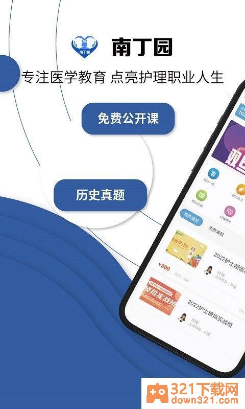 南丁园app安卓版截图4