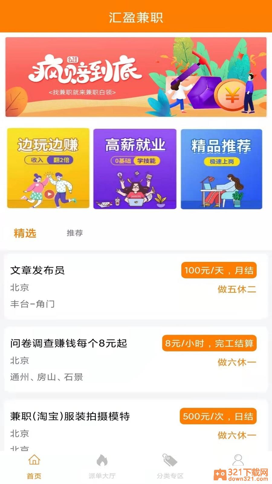 汇盈兼职安卓版截图1