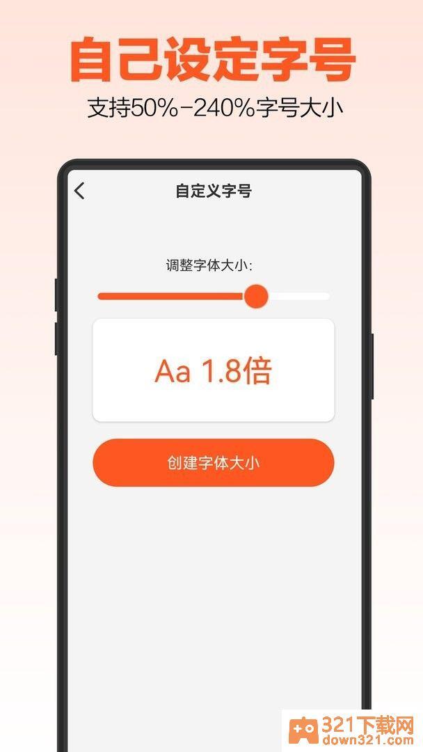 达达字体放大器app安卓版截图2