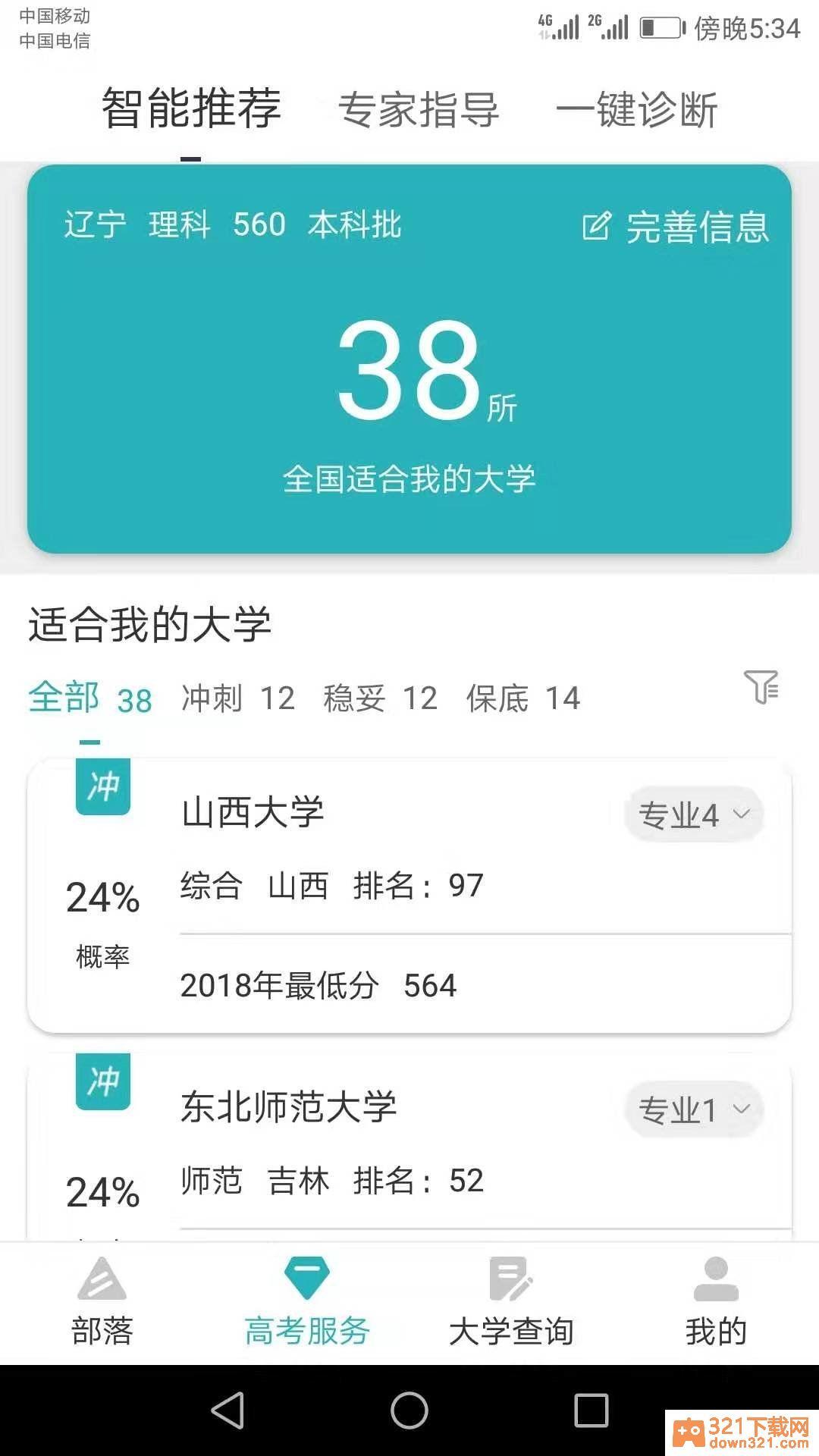 趣考app安卓版截图3