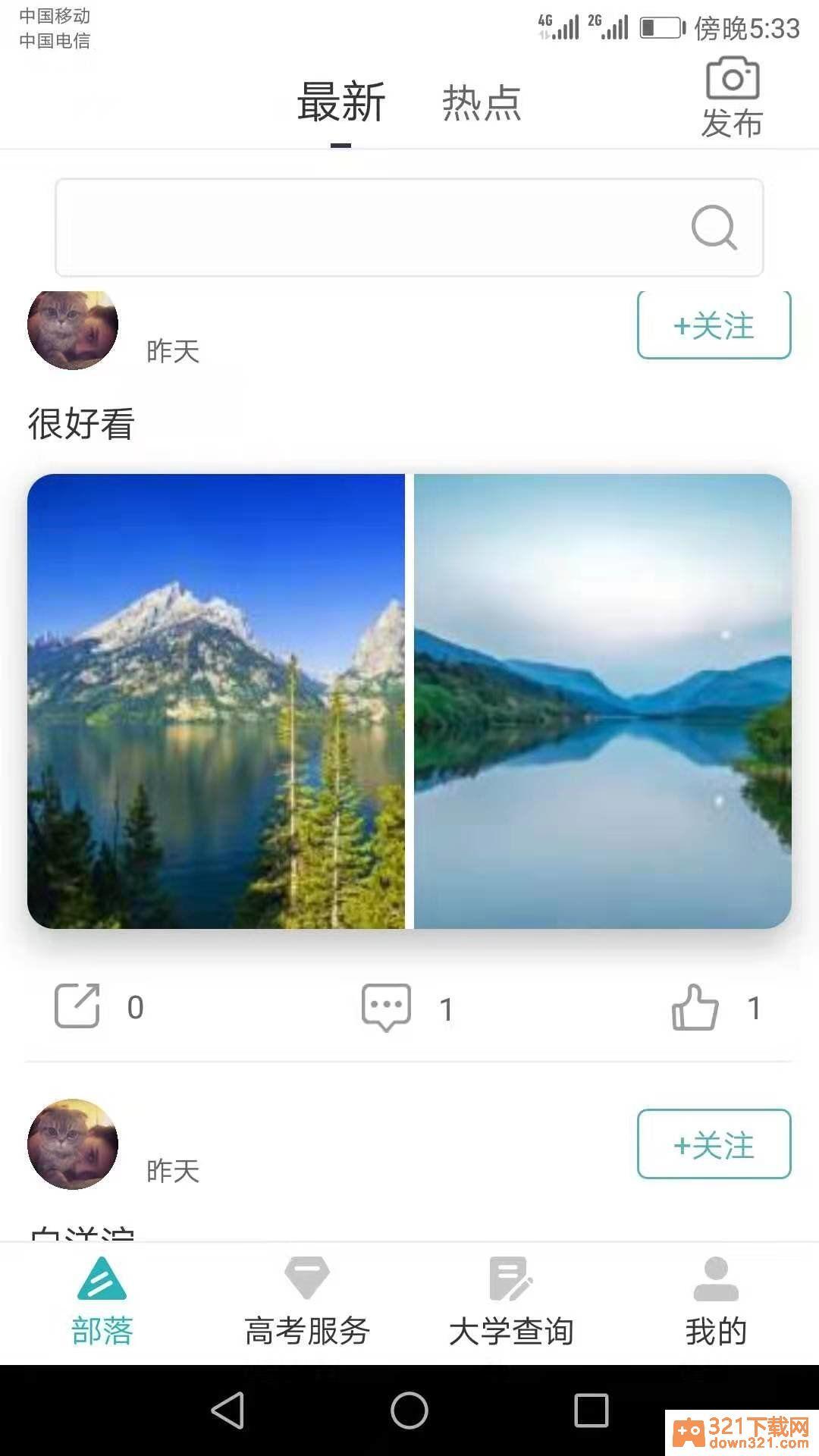 趣考app安卓版截图1