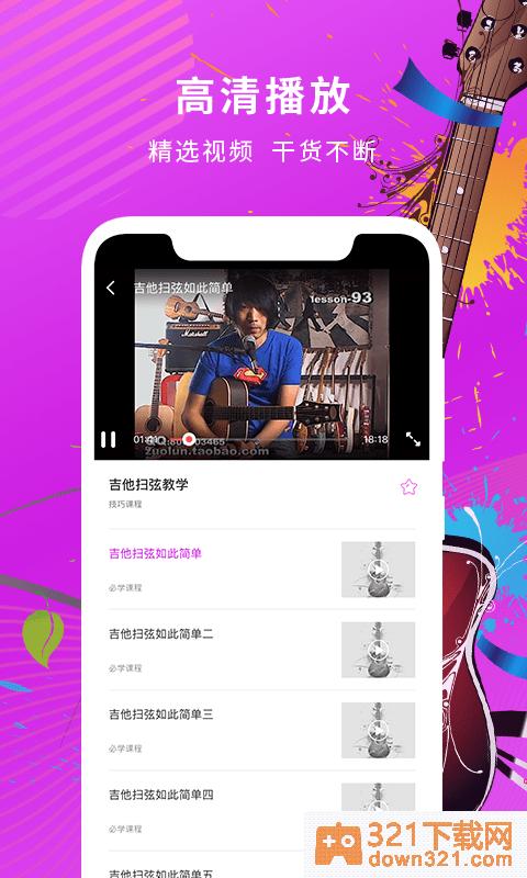 确幸学吉他手机版截图2