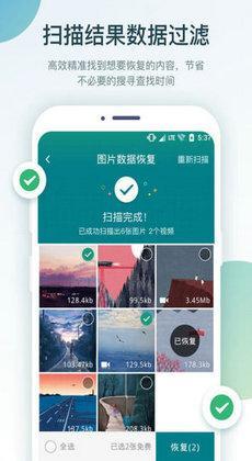 照片误删恢复软件安卓版截图1