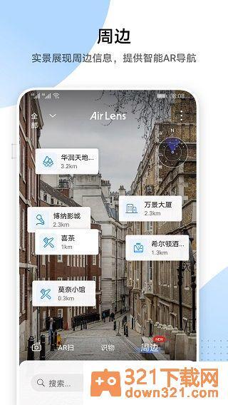 AirLens安卓版截图1