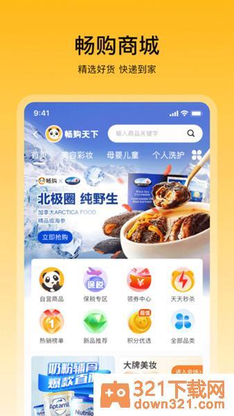 畅购天下安卓版截图2