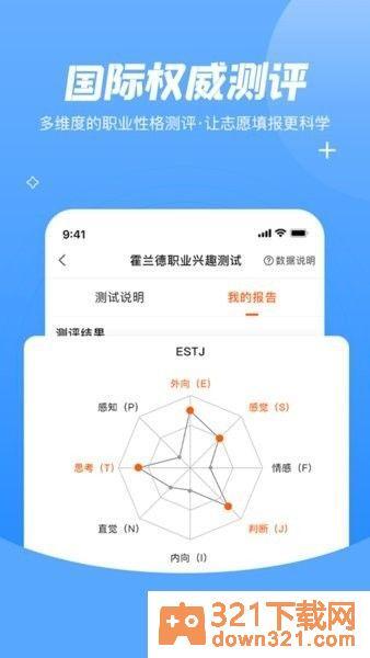 登科志愿app安卓版截图1