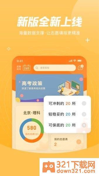 登科志愿app安卓版截图1