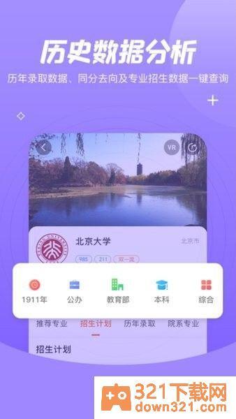 登科志愿app安卓版截图2