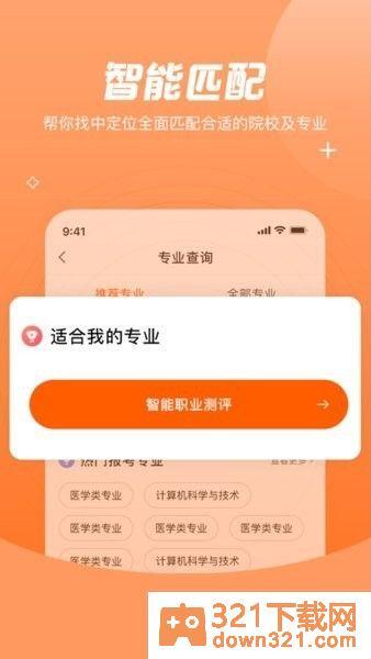 登科志愿app安卓版截图3