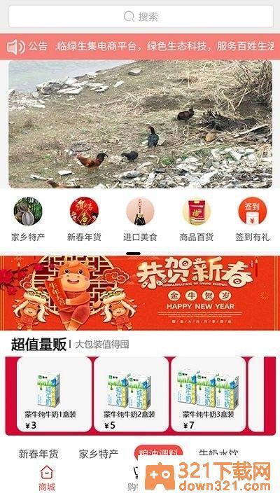 绿生集安卓版截图2