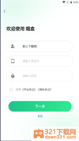 盒信烟盒回收官方版截图2