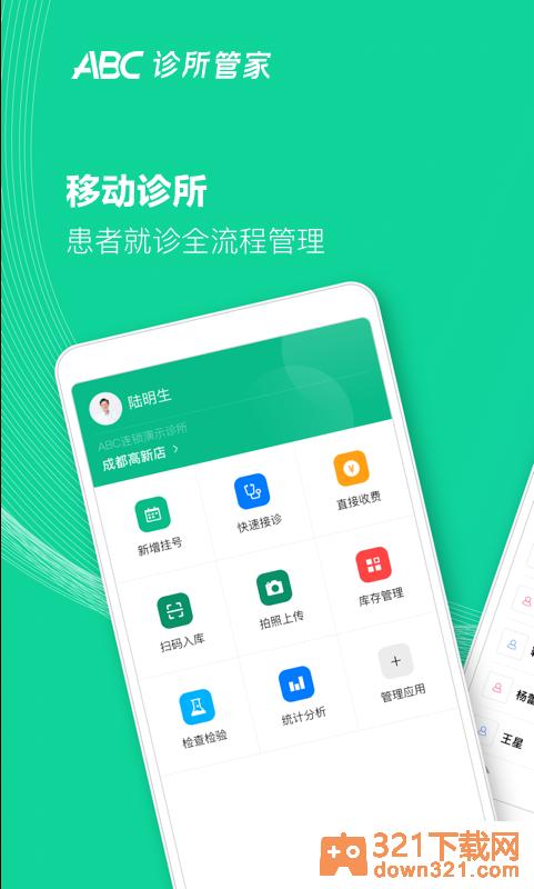 abc数字医疗云app官方版截图3