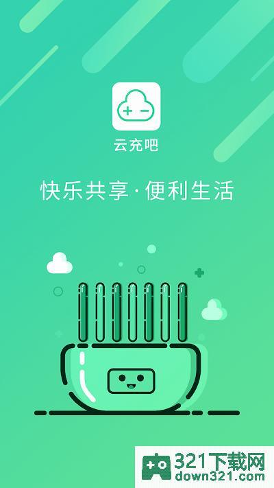 云充吧app安卓版截图3