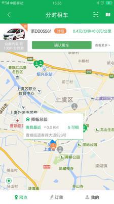 舜畅出行安卓客户端截图3