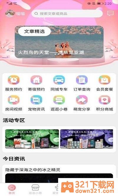 培森家园app官方版截图4