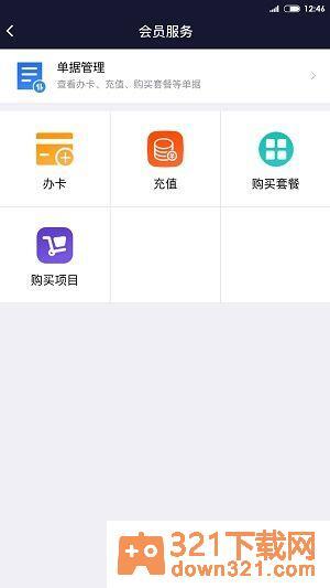 中易智联安卓版截图1