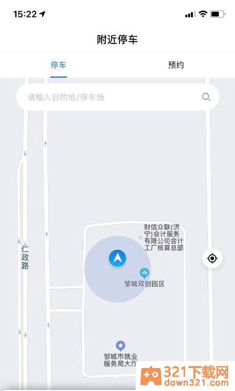 出行邹城最新版截图2