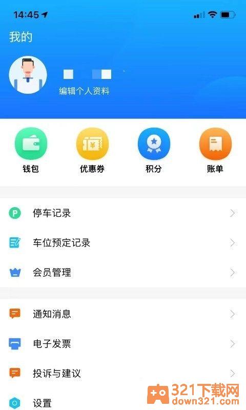 出行邹城最新版截图1