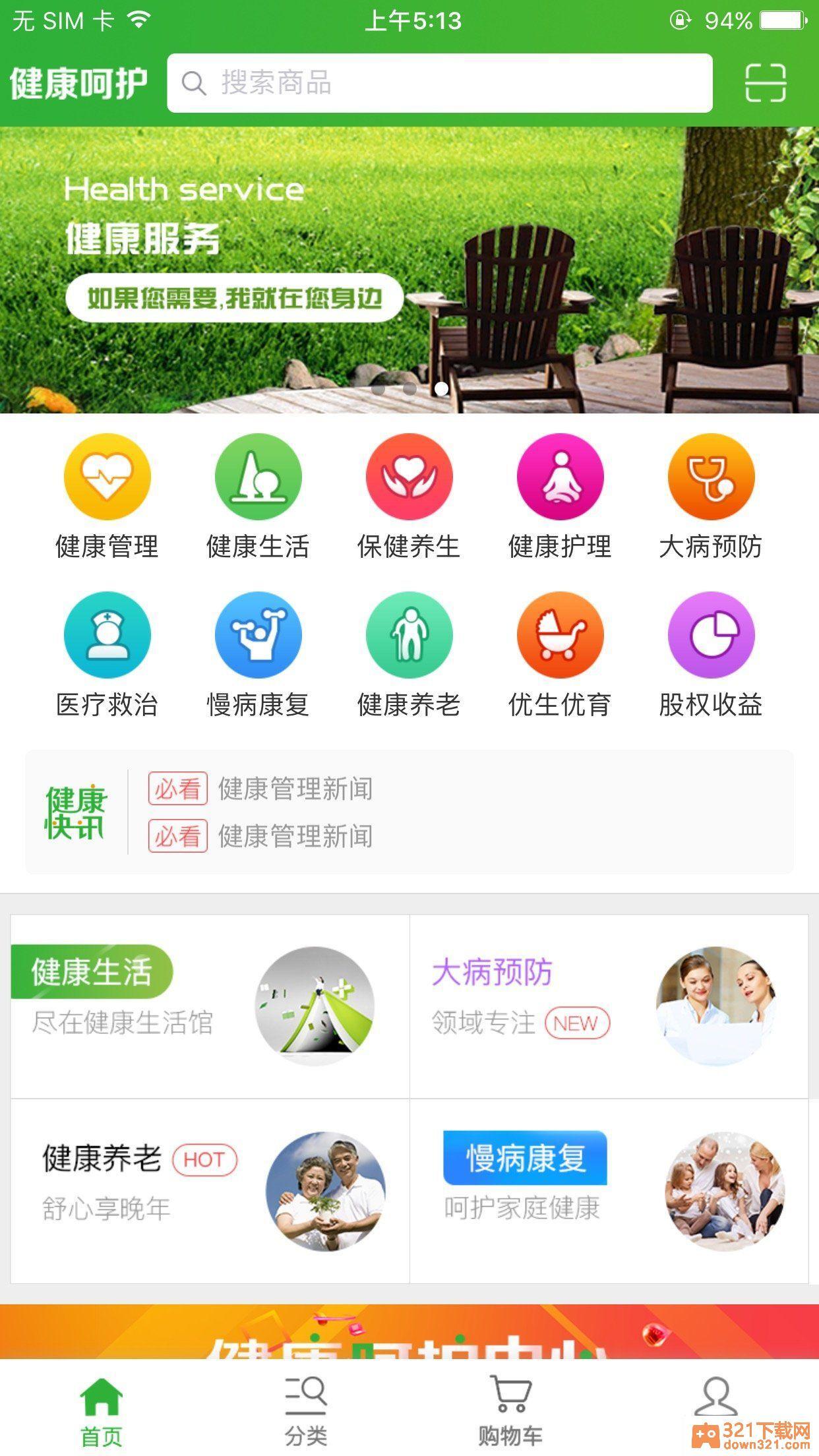 健康呵护中心官方版截图1