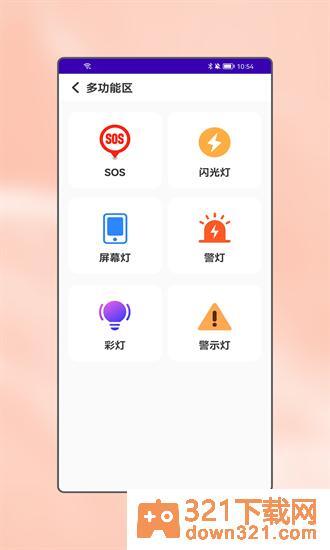 小喇叭大字版截图3