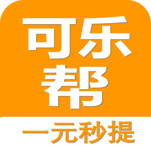 可乐帮商家app安卓版