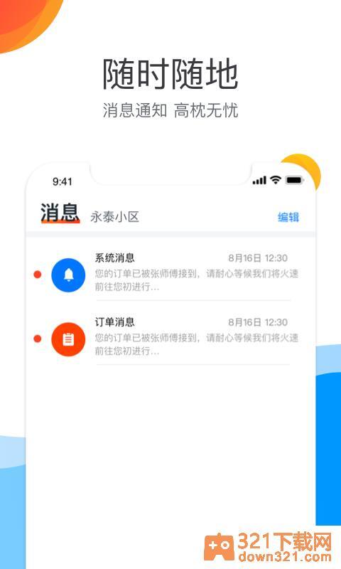 房修E点通安卓版截图1