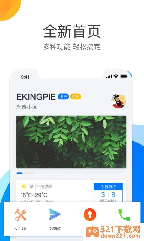 房修E点通安卓版截图1