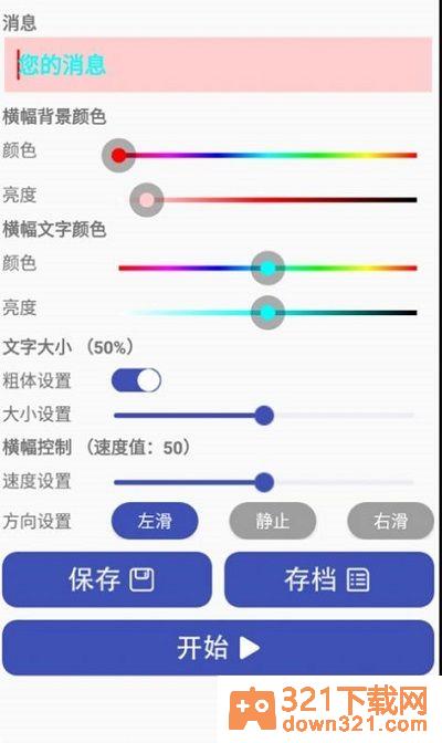 小马led字幕app安卓版截图3