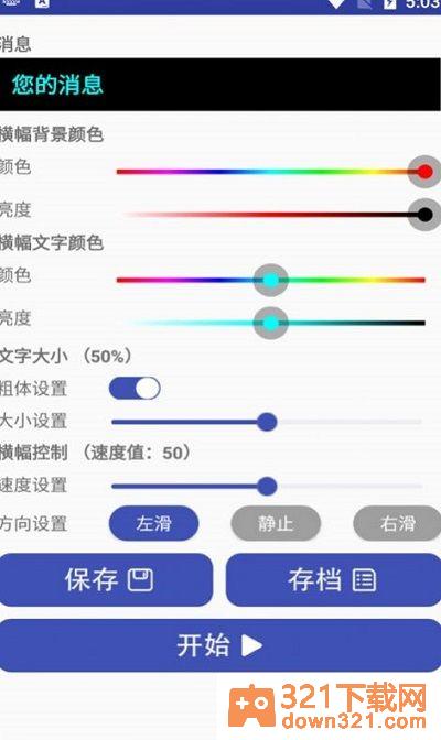 小马led字幕app安卓版截图2