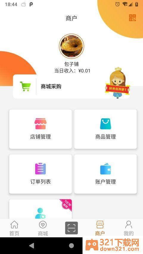 秒升app安卓版截图3